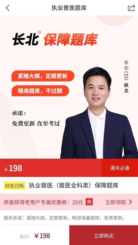 执业兽医题库APP免费版v1.0.0(4)