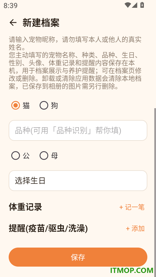 喵汪宠语最新版