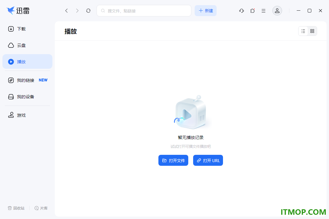 迅雷最新版
