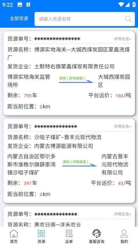 西部互通司机最新版v2.0.26(4)