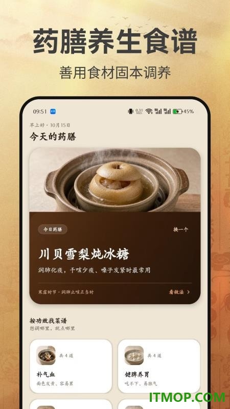 养生药膳菜谱最新版
