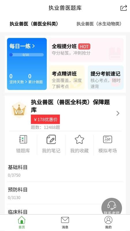 执业兽医题库APP免费版v1.0.0(5)