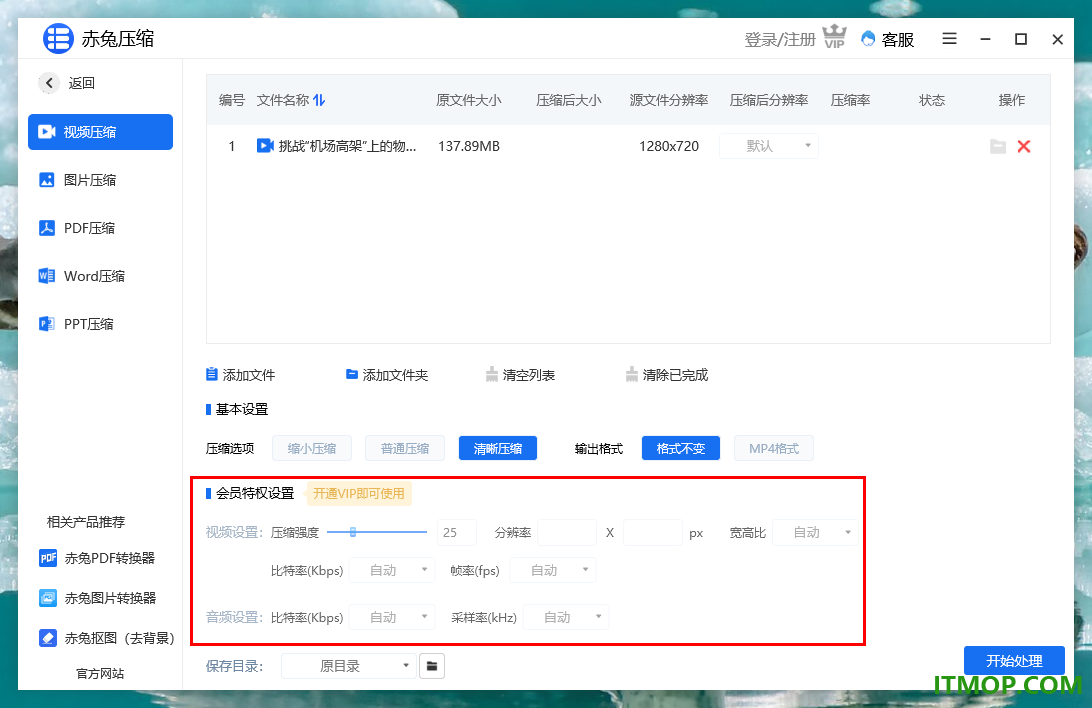 赤兔压缩