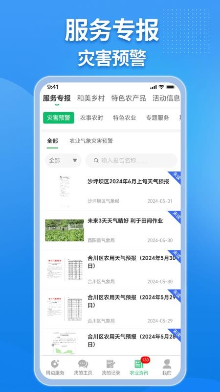 农业天气通官方网站v4.6.7 3