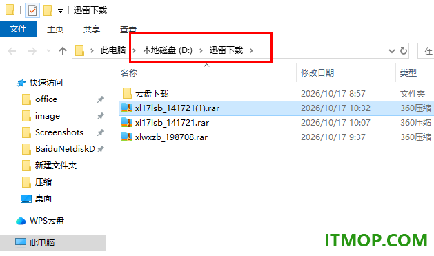 迅雷17无广告绿色精简版