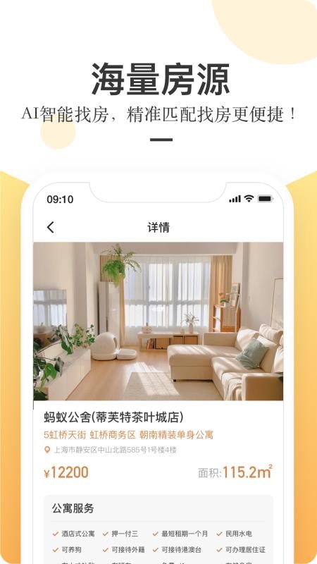 公寓U选官网版v5.2.0 3