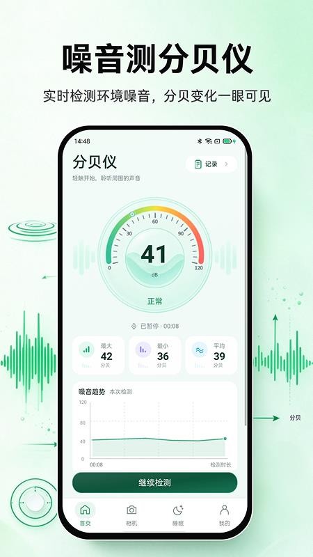噪音测分贝仪最新版v1.0.0 5