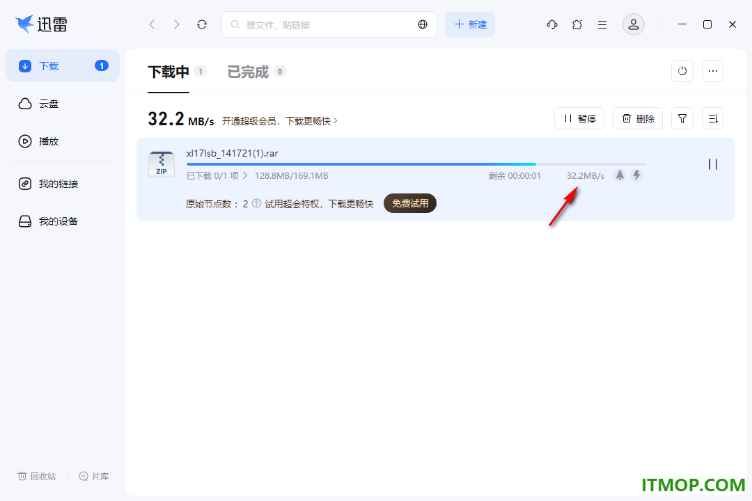 迅雷17无广告绿色精简版