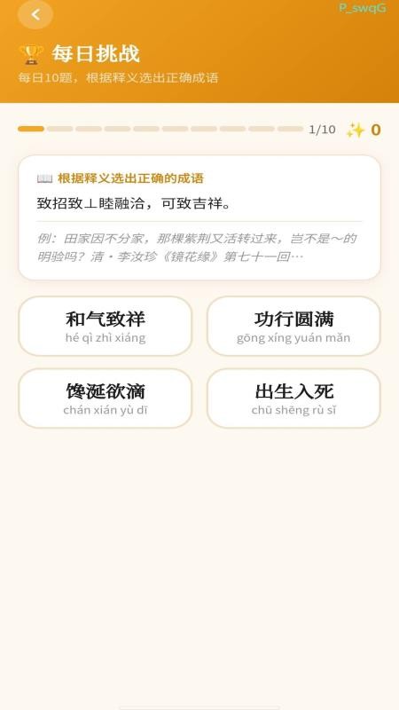 鸿运成语免费版v0.1.0.2 2