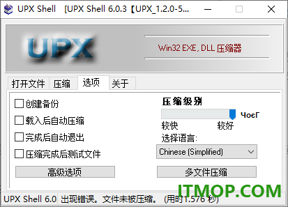 UPX Shell(upx加壳工具)