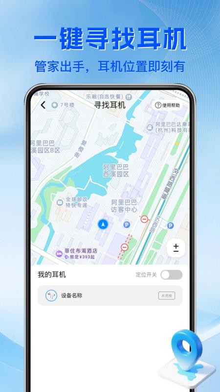 蓝牙耳机连接宝官网版v1.0.9 3