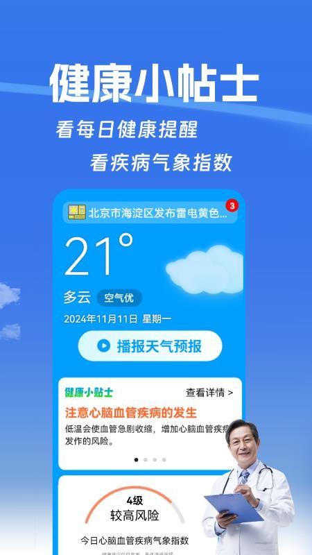健康天气官方版v1.0.1.d 1