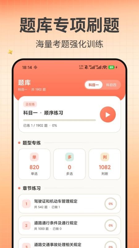 驾考随心练免费版v1.0.0(4)