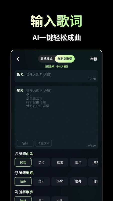 AI歌曲生成手机版v1.4.5(1)