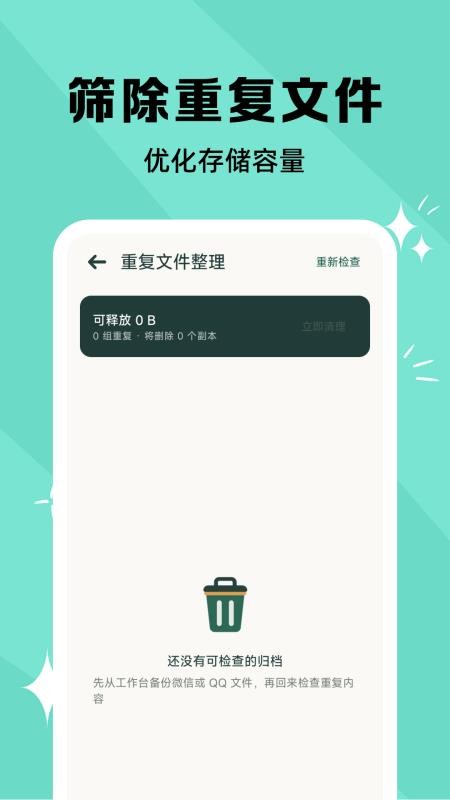 微聊天还原手机备份云免费版v1.0.1 2