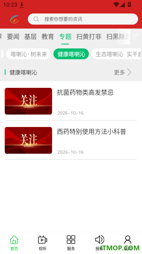 云上喀喇沁免费版