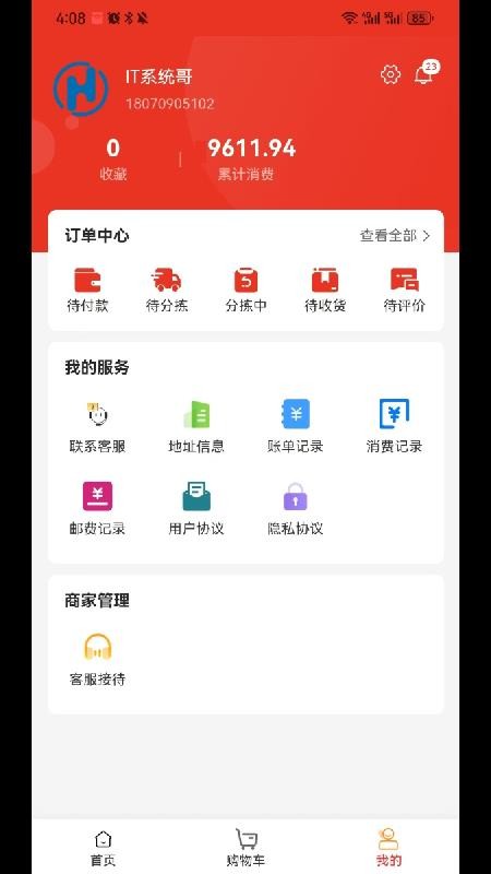 小微购免费版v1.0.6(1)