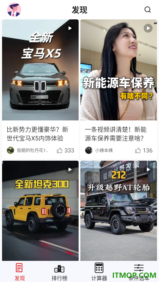 人人惠买车官方版