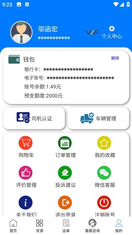 西部互通司机最新版v2.0.26(1)