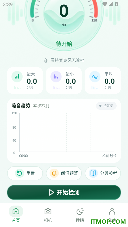 噪音测分贝仪最新版