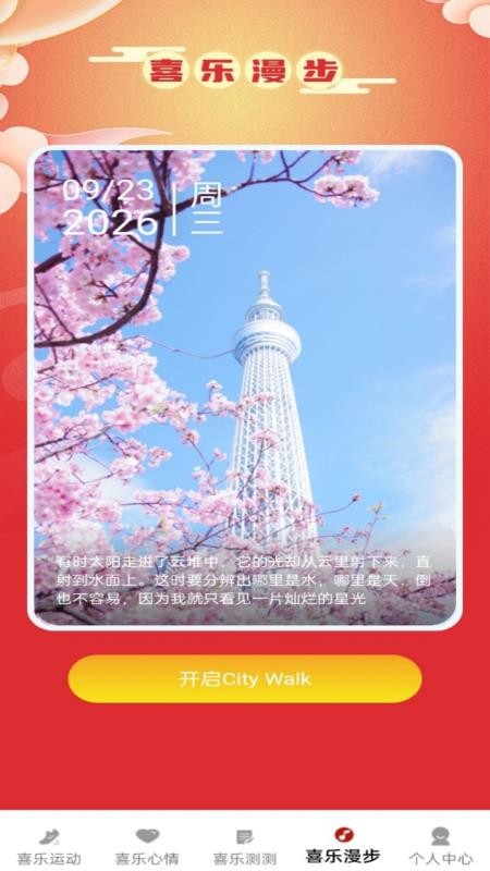 喜乐冲冲手机版v1.1.1(3)