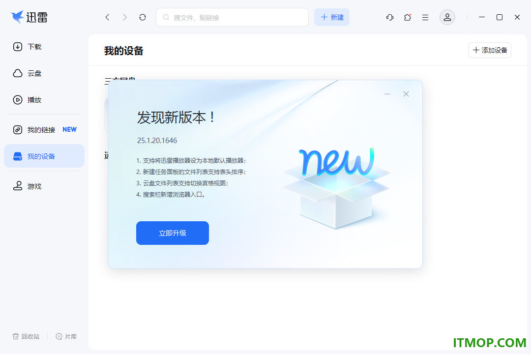迅雷最新版