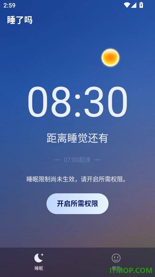 睡了吗最新版
