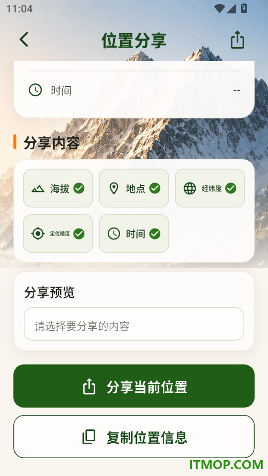 海拔altitude实时海拔手机版