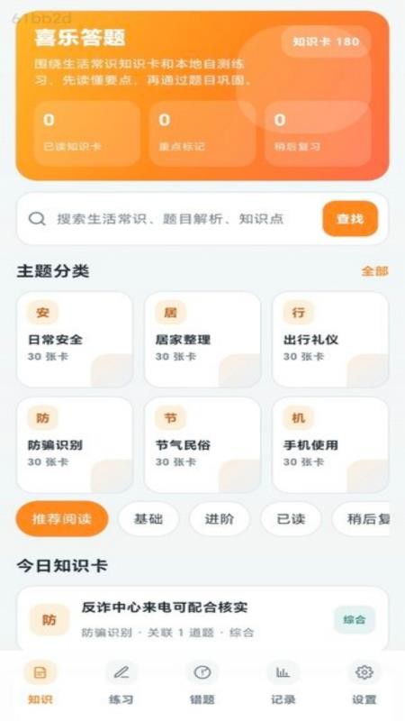 喜乐答题最新版v1.0.3 5