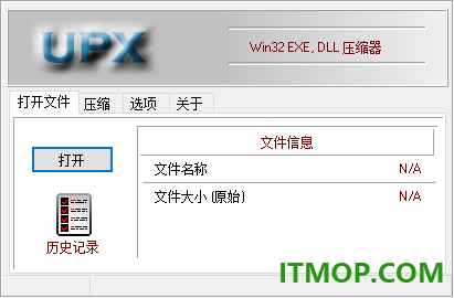 UPX Shell(upx加壳工具)