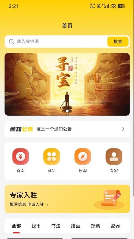 寻宝寄卖商城平台appv1.0.2 4