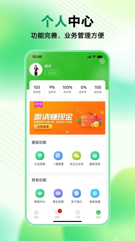 妙手客技师端最新版v1.2.1(1)