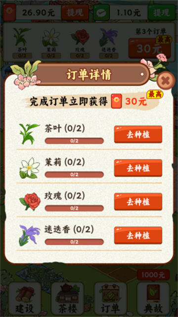 茶香满园游戏v1.2.0 1