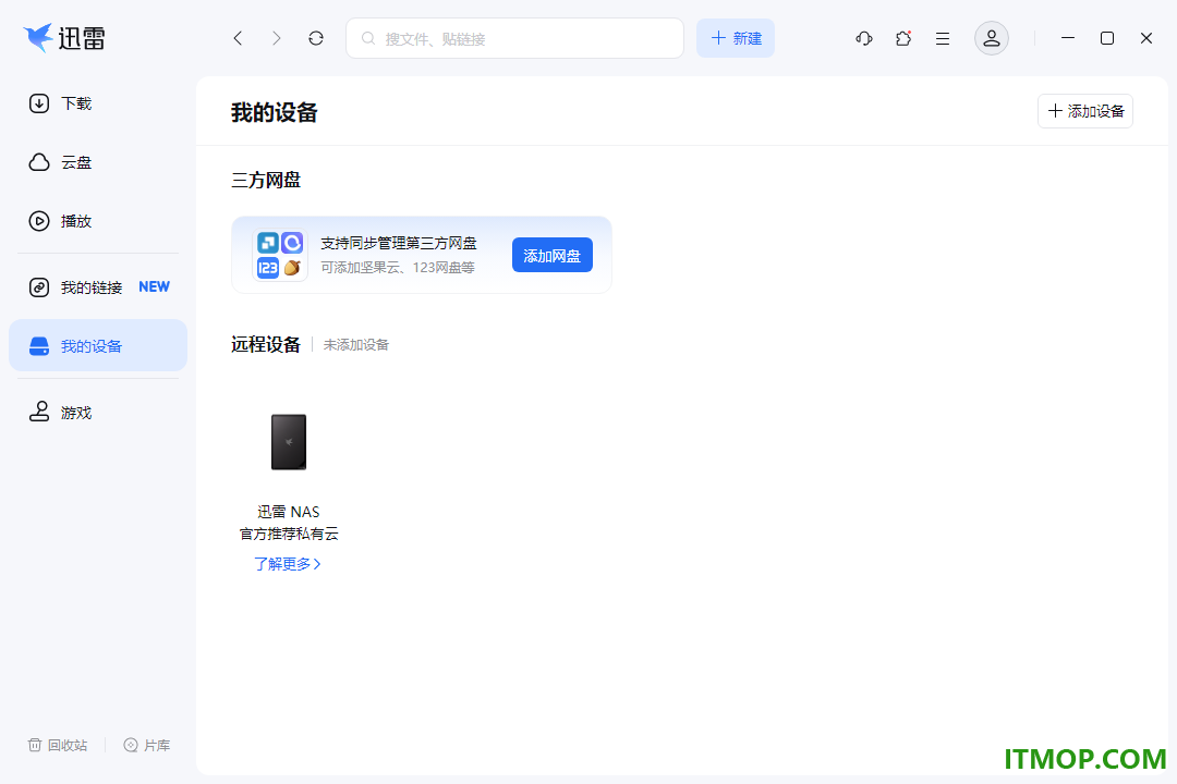 迅雷最新版