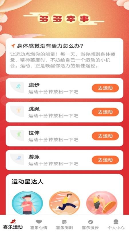 喜乐冲冲手机版v1.1.1(2)