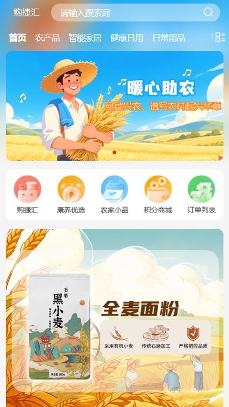 购捷汇最新版v1.0.0(4)