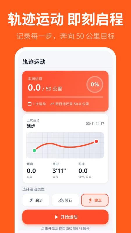 运动记录Lite安卓版v3.1.1.311(5)