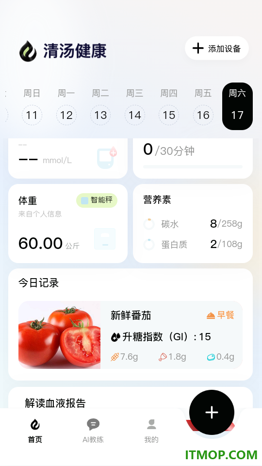 清汤健康官方版