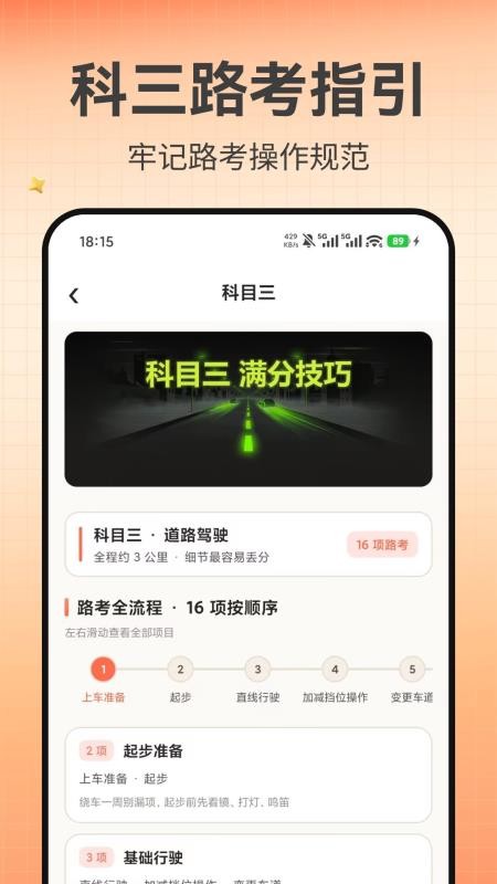 驾考随心练免费版v1.0.0(2)
