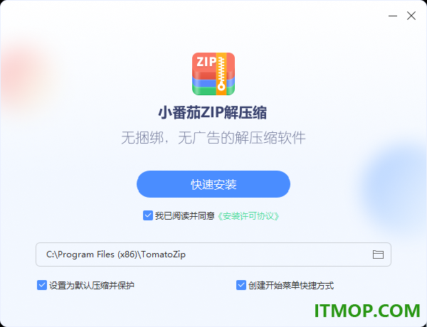 小番茄ZIP解压缩