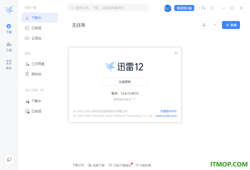 迅雷12去广告不限速版