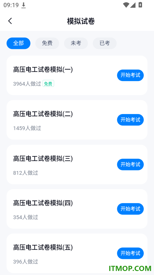 电工水电工考证冲题库免费版app