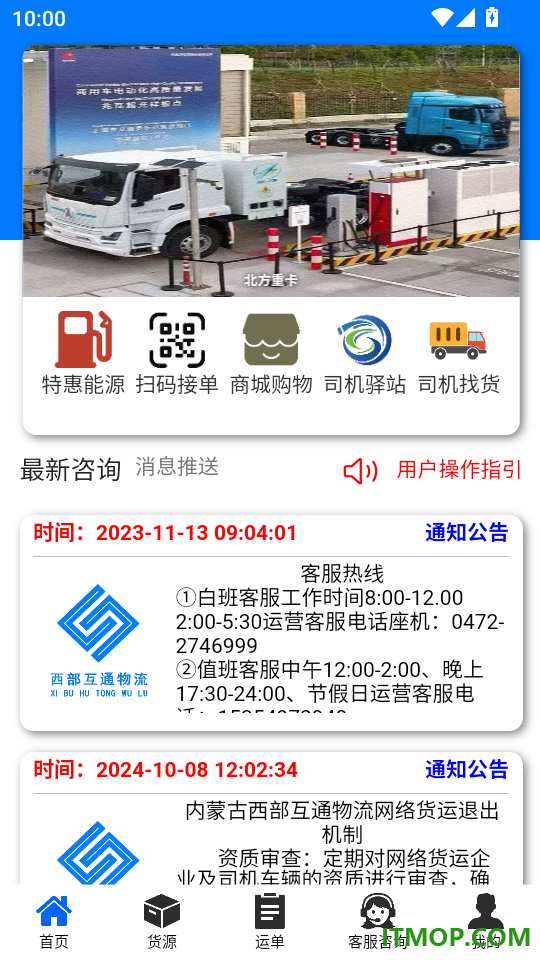西部互通司机最新版