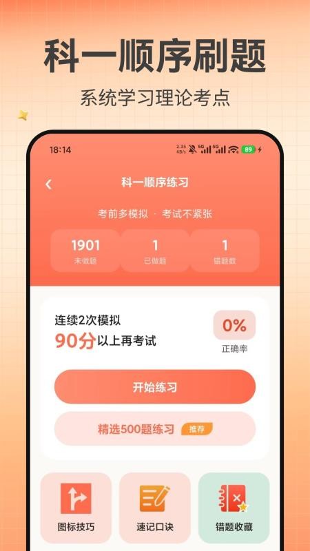 驾考随心练免费版v1.0.0(1)