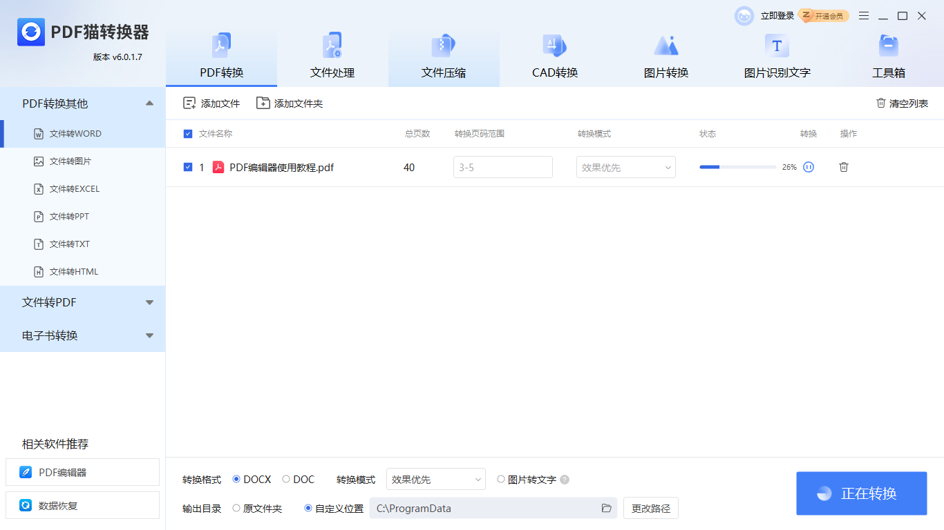 PDF猫转换器软件