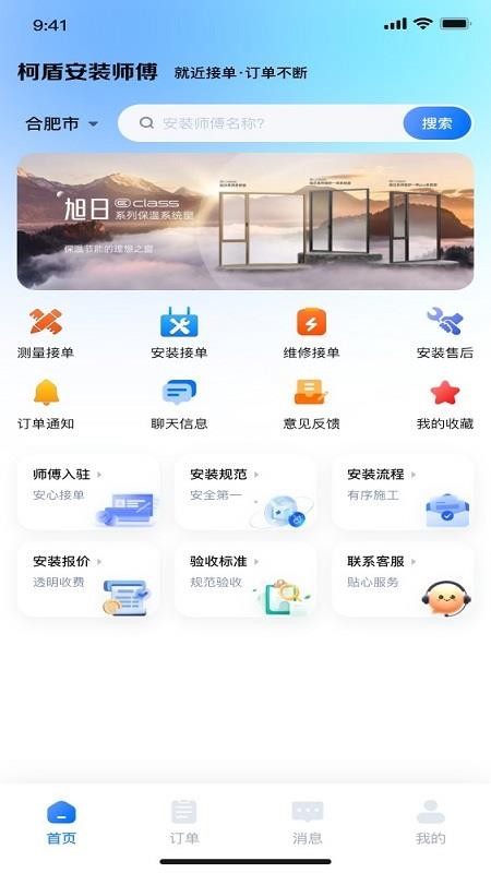 柯盾安装安卓版v1.0.0 2