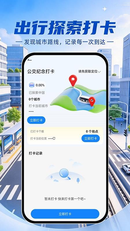 公交地铁畅行通最新版v1.0.0 3