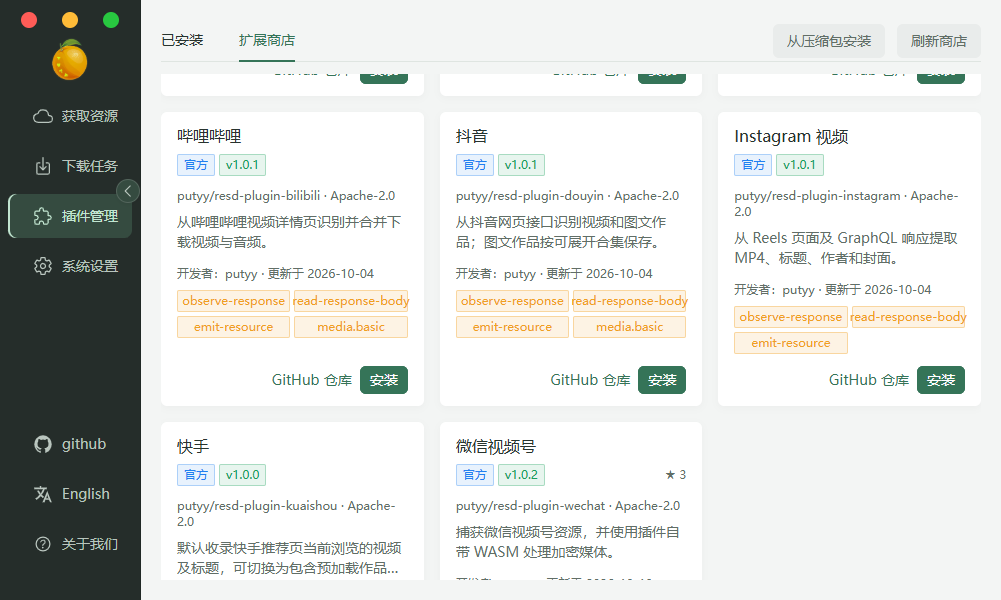 res-downloader(爱享素材下载器)