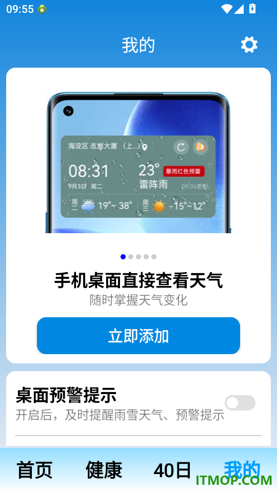 健康天气官方版