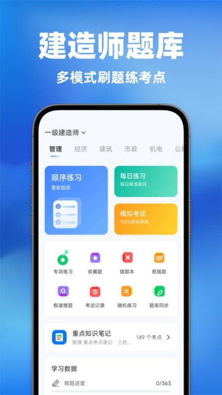 建造师考试题目大全最新版v1.0.0(4)